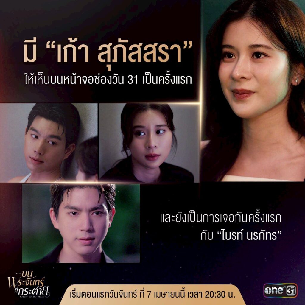 บนพระจันทร์มีกระต่าย